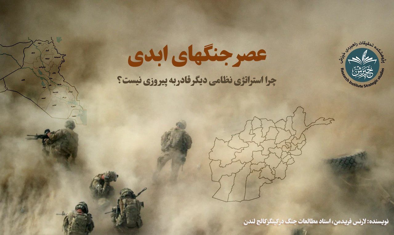 عصر جنگ‌های ابدی